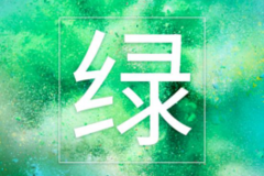 轉(zhuǎn)型之路辟新域 長(zhǎng)城汽車煥新21字企業(yè)文化 