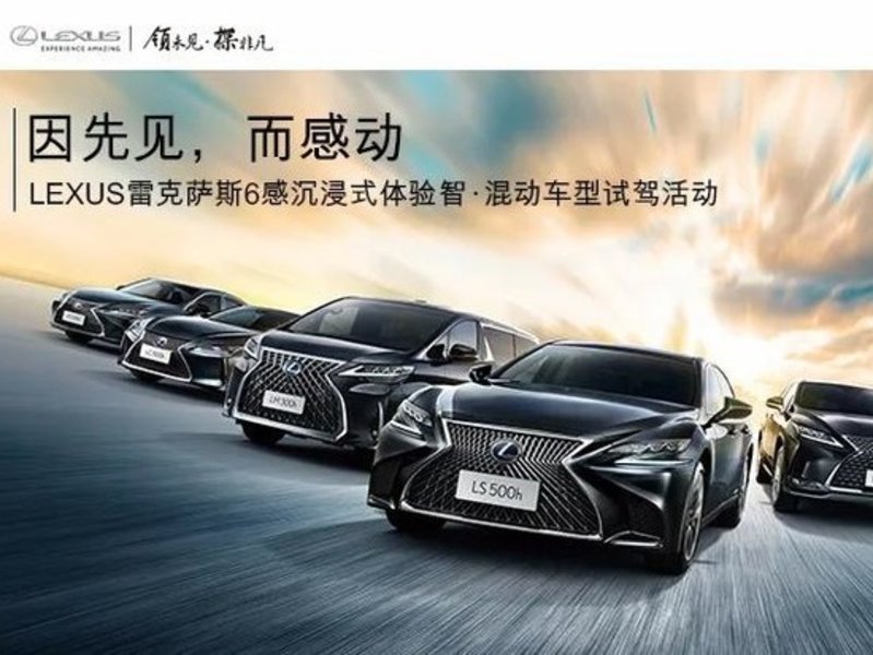 LEXUS雷克薩斯·混動(dòng)車(chē)型試駕活動(dòng)落幕！