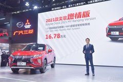 廣汽三菱廣州車展發(fā)布M-SPACE數(shù)字化服務(wù)平臺(tái)及2021款奕歌燃情版