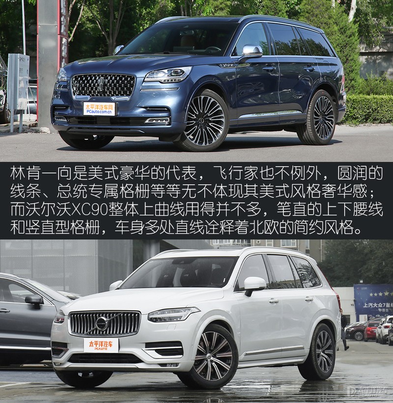 豪华中大型suv对决 林肯飞行家vs沃尔沃xc90_太平洋汽车网