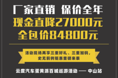 心潮澎湃，煥新而來 | 2020云度蛋黃派百城巡游中山站啟動！