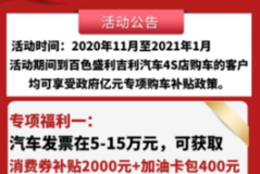 广西33消费节第二季来了至高补贴4000元