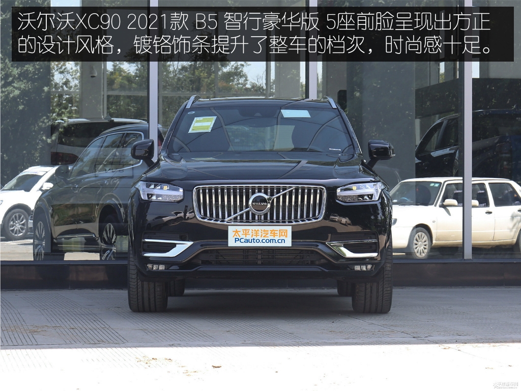 低调但有实力 实拍沃尔沃xc90_太平洋汽车网