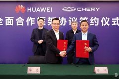 奇瑞與華為簽訂合作框架協(xié)議 探索5G應(yīng)用