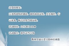 12月20日开凯捷的爸爸们暖心品鉴会