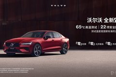 沃尔沃全新S60