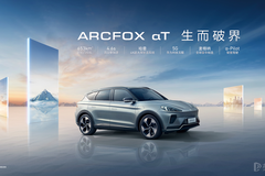 盲盒開(kāi)啟，購(gòu)車有驚喜 ARCFOX 極狐αT 城市探索令