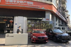 卓越客户服务瑞安宝隆携手平安财产保险BMW大客户专场