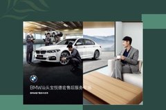 BMW宝悦德宏售后服务进社区普宁潮南专场