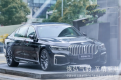 創新對話未來,寧波轎辰寶晨新BMW 7系品鑒日圓滿落幕