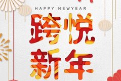 来汕头宝悦一起跨悦新年 元旦邂逅惊喜