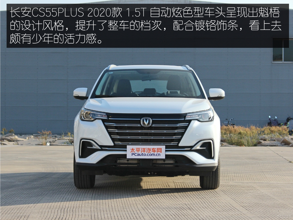 2020款长安CS55PLuS,长安cs55图解 轻松满足suv梦 实拍长安cs55plus