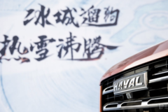 極寒世界科目考試 看哈弗大狗2.0T四驅版交出“熱雪”答卷
