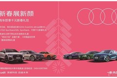 更多優惠 歡迎咨詢佳木斯華強奧迪    咨詢電話：0454-8367666