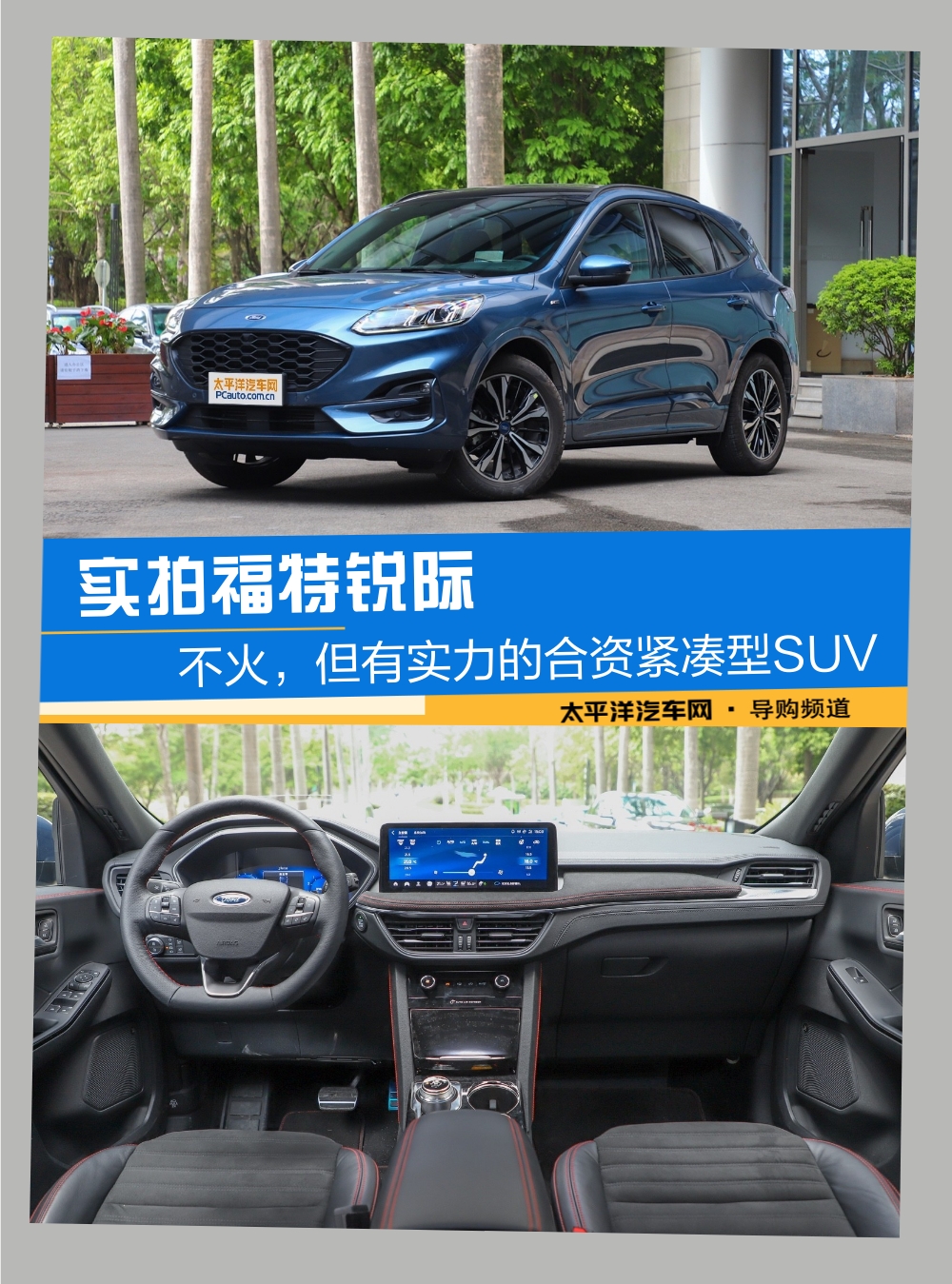 不火,但有实力的合资紧凑型suv 实拍福特锐际