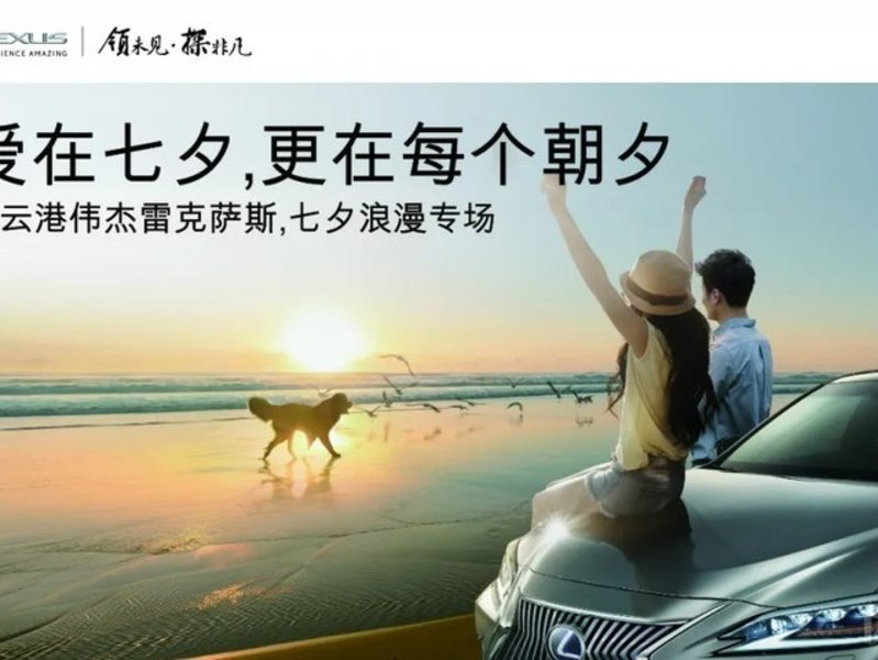 爱在七夕，更在每个朝夕-七夕浪漫专场活动