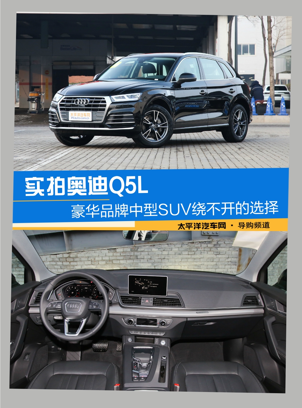 豪华品牌中型suv绕不开的选择 实拍奥迪q5l