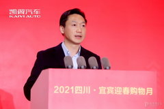 2021四川·宜賓迎春購物月暨凱翼汽車嘉年華盛大開啟