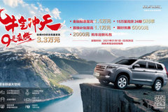 哈弗H9綜合優(yōu)惠至高3.3萬元 9是豪橫