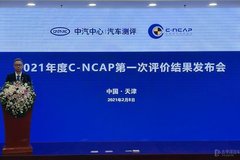 2021年度C-NCAP第一次評價結(jié)果發(fā)布