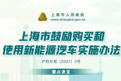 上海新能源新政策解读 2023年插混增程不送绿牌