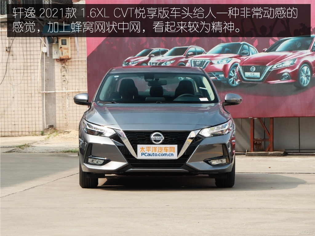 经济实惠又省油的家用代步车 实拍日产轩逸