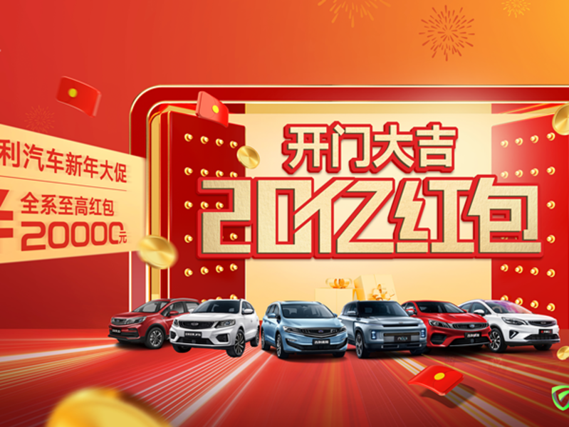 有一批車主在洛陽吉之盈瓜分了20億購車紅包