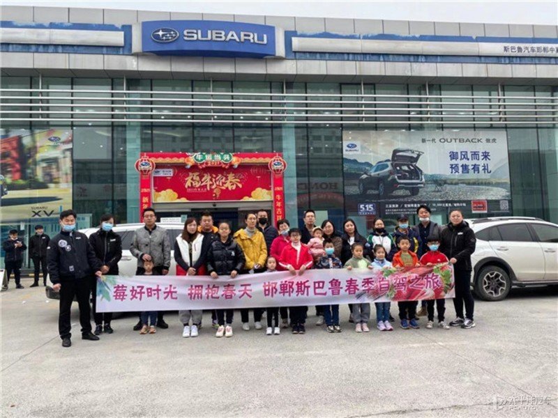 莓好時(shí)光 擁抱春天 邯鄲斯巴魯車主自駕游