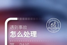 BMW創(chuàng)新知識 出險怎么做 這件事該問誰