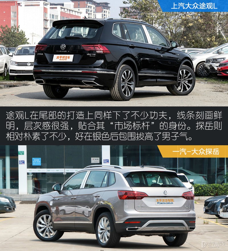 宿敌的对决上汽大众途观l对比一汽大众探岳