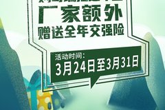 买瑞虎8享发动机终生质保再送交强险