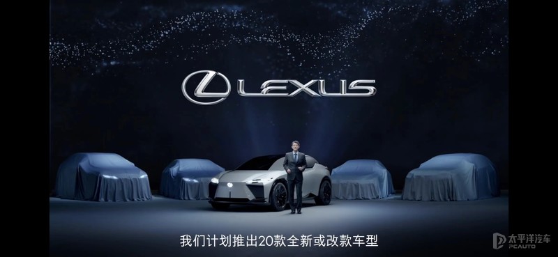 雷克薩斯戰(zhàn)略規(guī)劃：2025年前推出20款新車(chē)