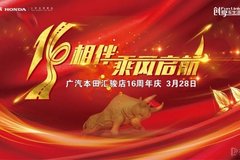 【16相伴乘風啟航】匯駿16周年慶典與您同樂