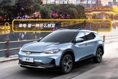 高能預(yù)警 雪佛蘭暢巡城市巡游成都站來了！