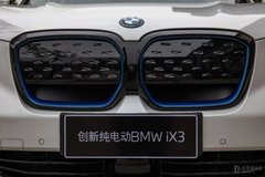 創(chuàng)新純電動BMW iX3 不一樣的電動駕趣