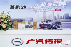 GA4 PLUS/GS3 POWER 百城‧勁省雙車挑戰(zhàn)賽深圳站