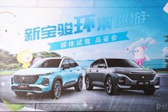 新寶駿環(huán)滇巡游 媒體試駕品鑒會
