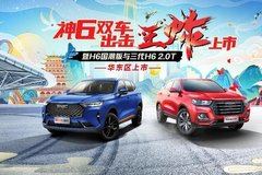 这个周五相约南京，感受第三代哈弗H6 2.0T+哈弗H6国潮版“一门双智”新势能