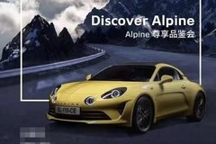 好玩的法式小跑車 Alpine A110即將入華