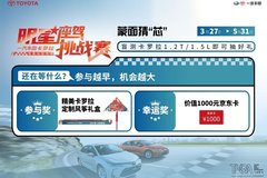 試駕卡羅拉贏1000元京東卡 購車2年0利率