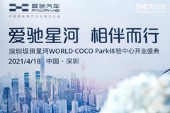 深圳坂田星河WORLD·COCO Park体验中心正式开业