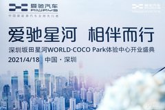 深圳坂田星河WORLD·COCO Park體驗中心正式開業(yè)