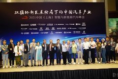 2021中国（上海）智能与新能源汽车峰会“划”重点