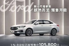 尺寸加長 全面升級|全新一代福特福睿斯衡陽到店