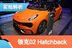 实拍钢炮领克02 Hatchback 能吊打高尔夫GTI？