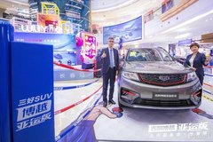 三好SUV 吉利博越亞運(yùn)版車型長(zhǎng)春上市