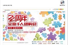 【金宏別克】22周年金富千人團(tuán)購(gòu)會(huì)