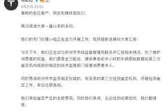 態(tài)度大轉(zhuǎn)變！特斯拉愿意提供事發(fā)前車輛數(shù)據(jù)