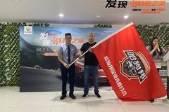 發(fā)現(xiàn)3/4刻度之美 奔爵哈狗邦自駕游圓滿落幕