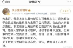 特斯拉維權(quán)車主：對(duì)于特斯拉有多項(xiàng)質(zhì)疑點(diǎn)！